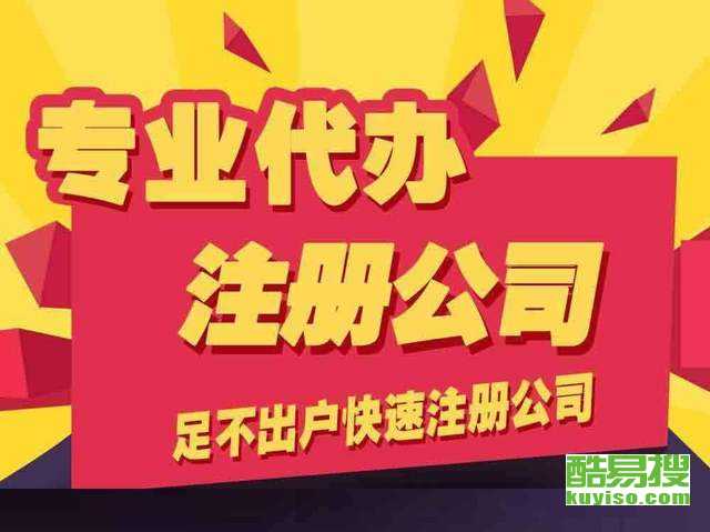 徐州酷易搜代理代办服务指南