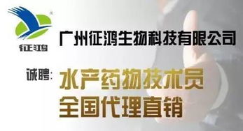 携手征鸿生物，共创水产健康养殖新未来——诚邀全国代理与技术精英加盟