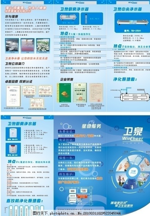 卫泉冰水——清凉每一刻，软件赋能品牌新高度 \n副标题 三折页模板 & 矢量设计，高效定制展现品牌魅力 \n\n【内页第一折】\n引言 炎炎夏日，卫泉冰水为您带来纯净与沁爽。我们用心精选深层水源，以极速冷却技术保留天然矿物质，每一口都是活力的激荡。在数字化浪潮下，您的折页不再只是一张纸——结合背后的软件开发能力，我们能为您创建可与受众互动的电子折页二维码，令静态画卷跃然流媒体。在这里，每一次翻阅都触动感官。\nIcon 清新水滴轮廓围绕齿状软件设计元素 \n\n【内页第二折】\n核心长项 专为速度与印象打