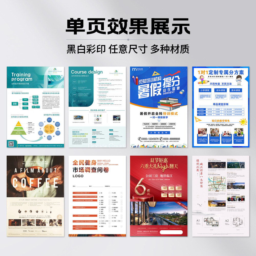 工厂批发 打造A4/A5黑白彩色印刷品的专业选择